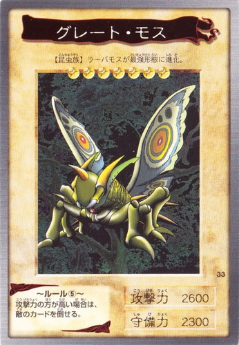 カード名「グレート・モス」(1 枚)｜遊戯王 カードダス版