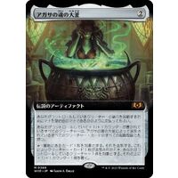 MTG Agatha's Soul Cauldron／アガサの魂の大釜 SP アガサの魂の大釜