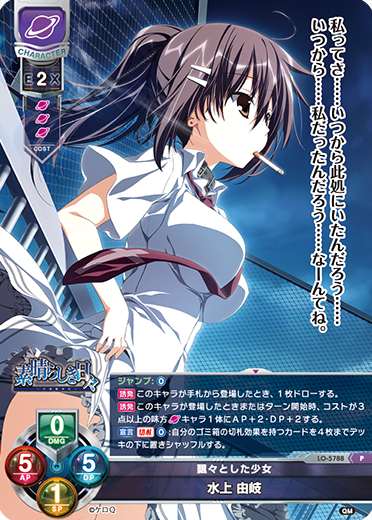 Lycee Over Ture/☆Promotional Cards]水上 由岐 LO-5788 P | Buy from
