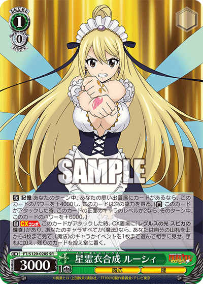 WS FAIRY TAIL PR ギャングスター ルーシィ ヴァイスシュヴァルツ