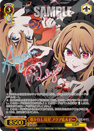 ヴァイス 推しの子 Vol.2導かれし双星 アクア&ルビー SEC + ヴァイス