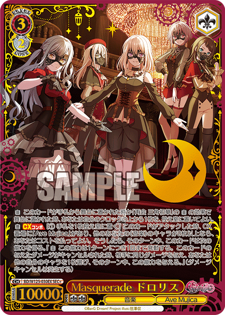 MyGO Ave Mujica サプライセット スリーブ カードゲーム祭 ② カード