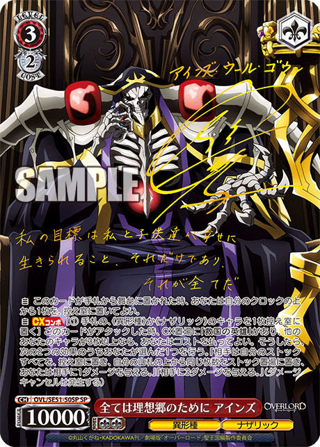 ヴァイスシュヴァルツ 全ては理想郷のために アインズ sec ヴァイス