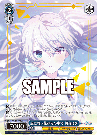 ヴァイス高騰中SSPカード「SSP 風に舞う花びらの中で 初音ミク」 風に