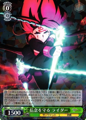 信念を守る ライダー SP PSA10 Fate ヴァイスシュヴァルツ Fate/stay