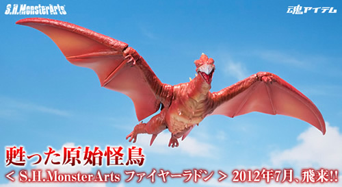 S.H.MonsterArts ファイヤーラドン | 魂ウェブ