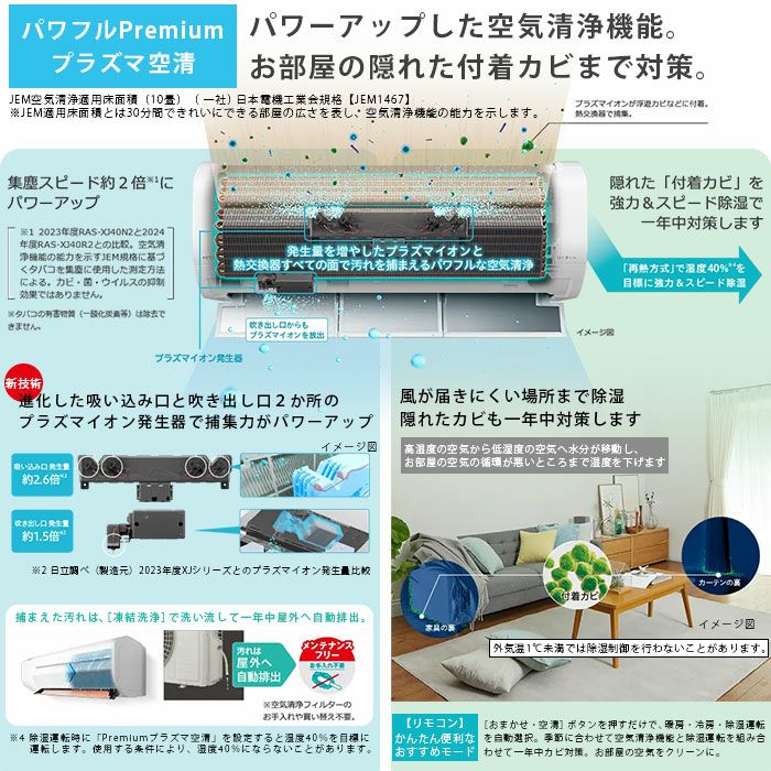 RAS-XJ80R2-W 日立 ルームエアコン 白くまくん XJシリーズ 主に26畳用