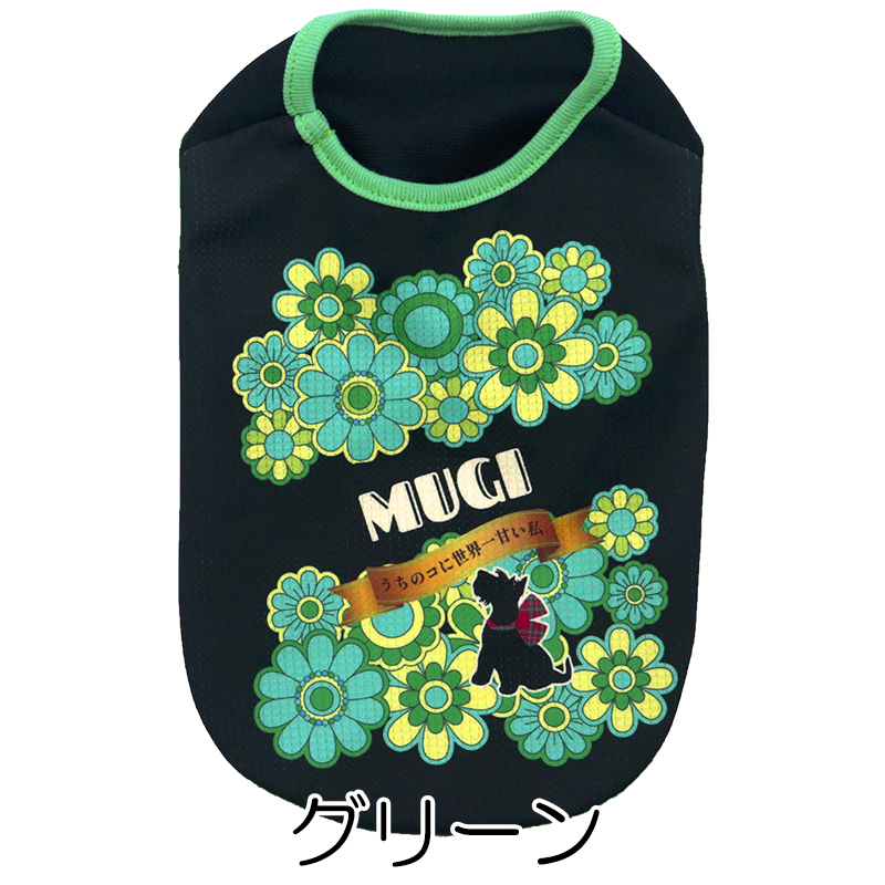 愛犬のお名前入り 冷感クール メルシー【犬服専門店タムベディ】