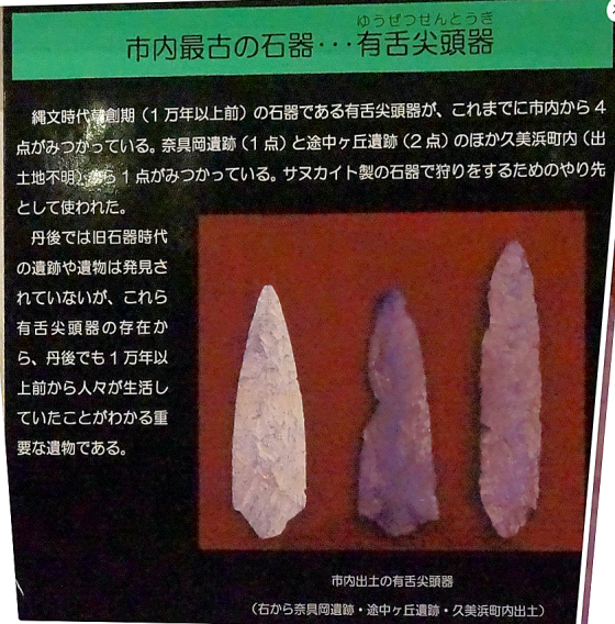 サヌカイト(そら知らなんだ ふるさと丹後-102-）