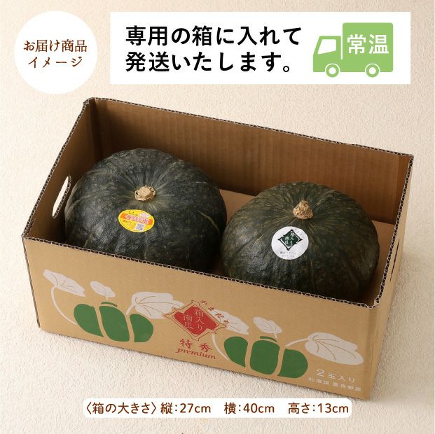 富良野産 秋のプレミアムかぼちゃセット｜農産｜かぼちゃ｜食べレア