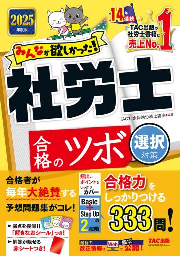 2024年度版 みんなが欲しかった! 社労士の教科書 速攻マスターCD