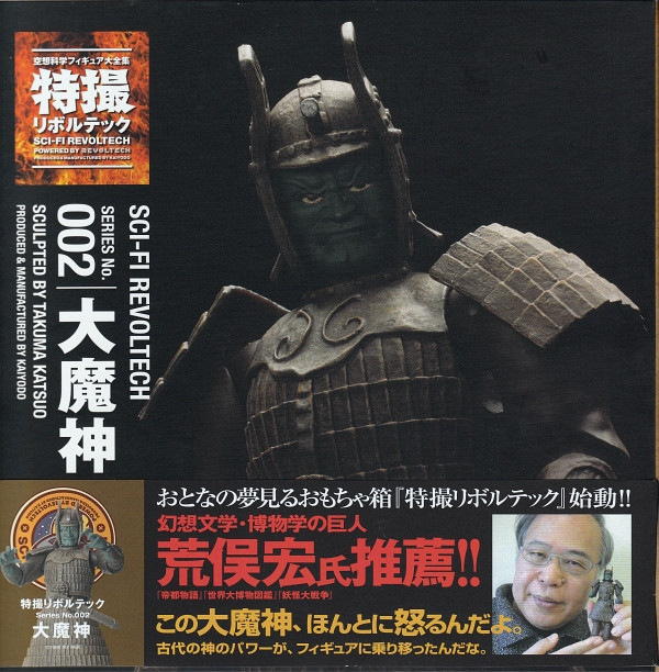 大魔神フィギュア 約30cm 未開封 楽天市場】大魔神（フィギュア