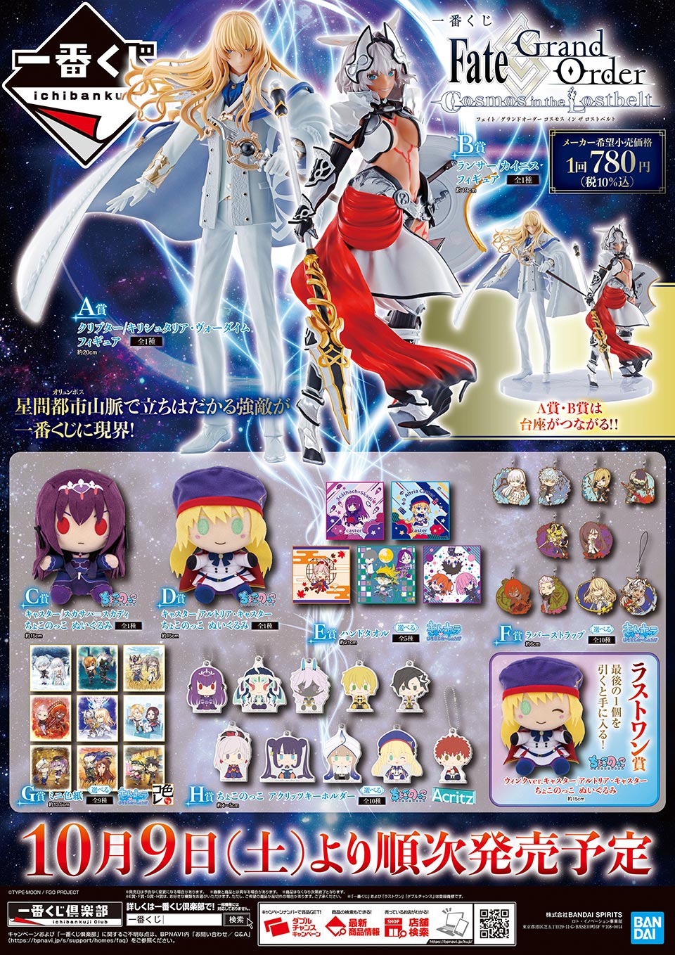 一番くじ Fate/Grand Order 1ロット 一番くじ Fate Grand Order