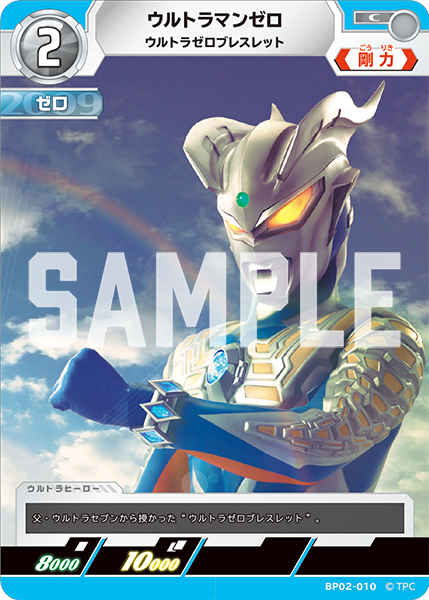 ウルトラマン 吹き荒れる紅と蒼 UR、SSSPウルティメイトゼロ 2枚セット