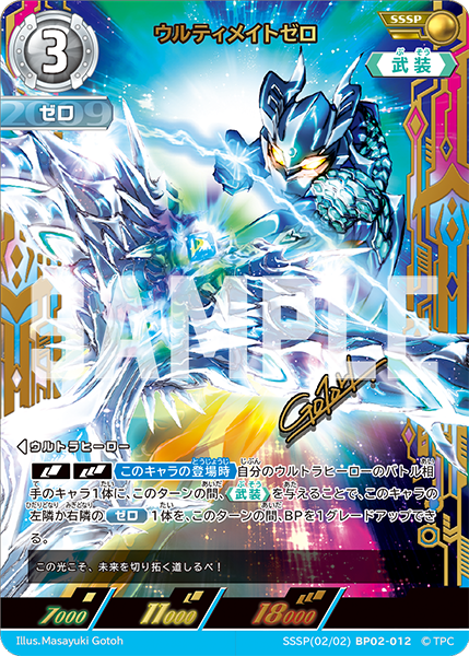 ウルトラマンカード SSSP ウルトラマンガイア スプリーム