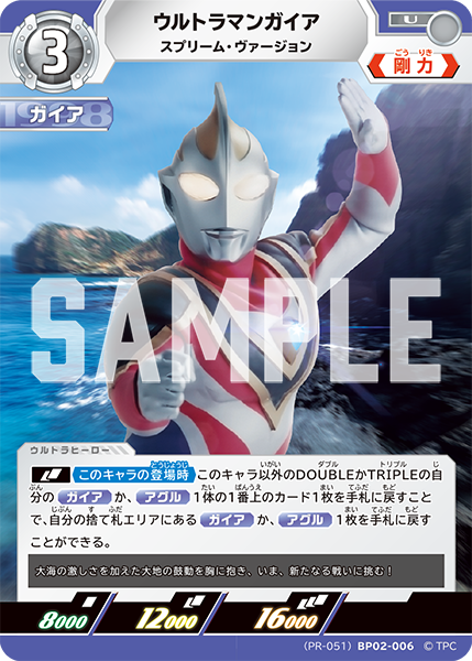 ウルトラマンカード SSSP ウルトラマンガイア スプリーム