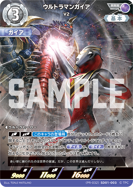 ウルトラマンカードゲーム ウルトラマン ウルトラマンガイア SSSP