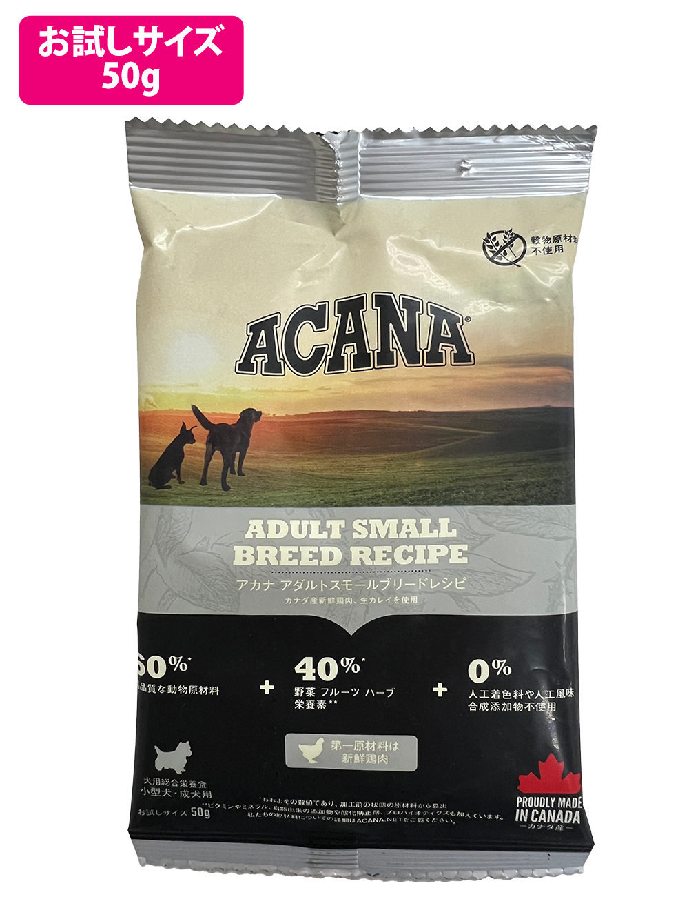 アカナドッグアダルトスモールブリードレシピお試し用少量フード