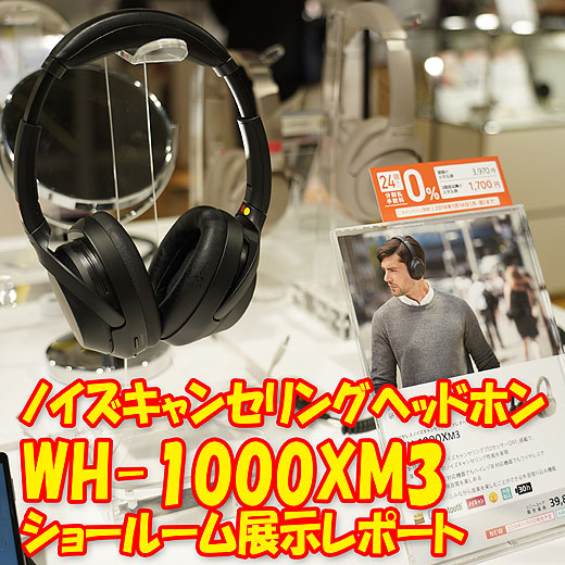 レビュー】ソニー最強ノイズキャンセリングヘッドホン『WH-1000XM3
