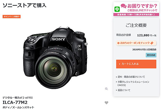 SONY SAL70300G + マウントアダプタLA-EA3 Aマウントアクセサリー