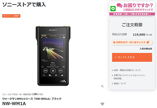 ウォークマン『NW-WM1A』がプライスダウン＆販売終了へ - ソニーの新