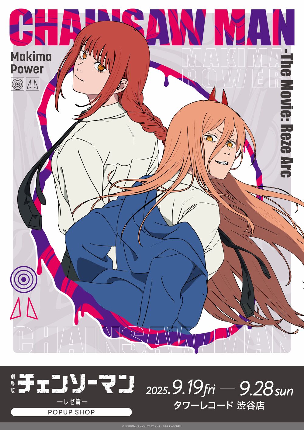 レゼ篇】ラメタペストリー 渋谷TSUTAYA チェンソーマン イベント限定