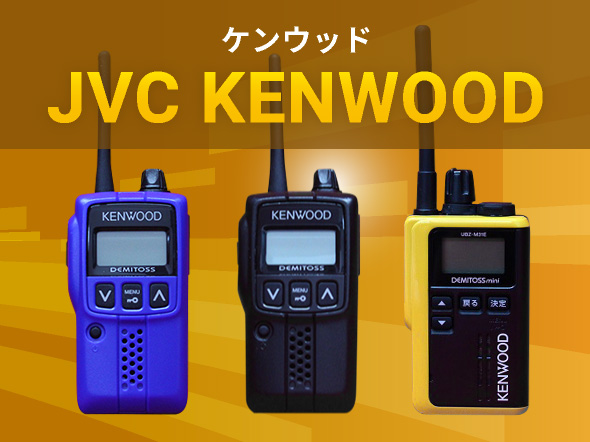 トランシーバー・無線機の中古格安販売｜テルワールド