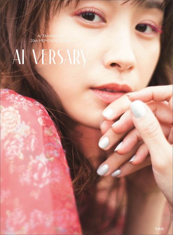 モーニング娘。高橋愛 抽選プレゼント 限定10枚位ポートレート写真