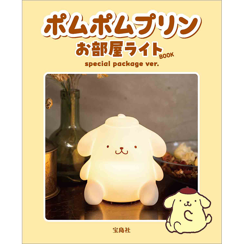 ポムポムプリン お部屋ライトBOOK special package ver.│宝島社の通販