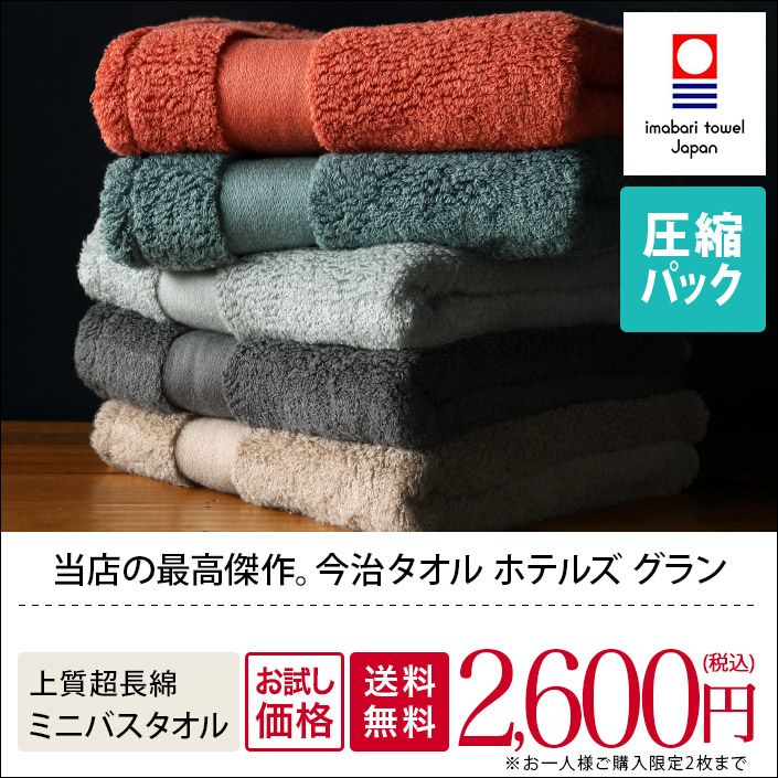 今治タオル 通販｜公式認定・高品質バスタオル・フェイスタオル一覧