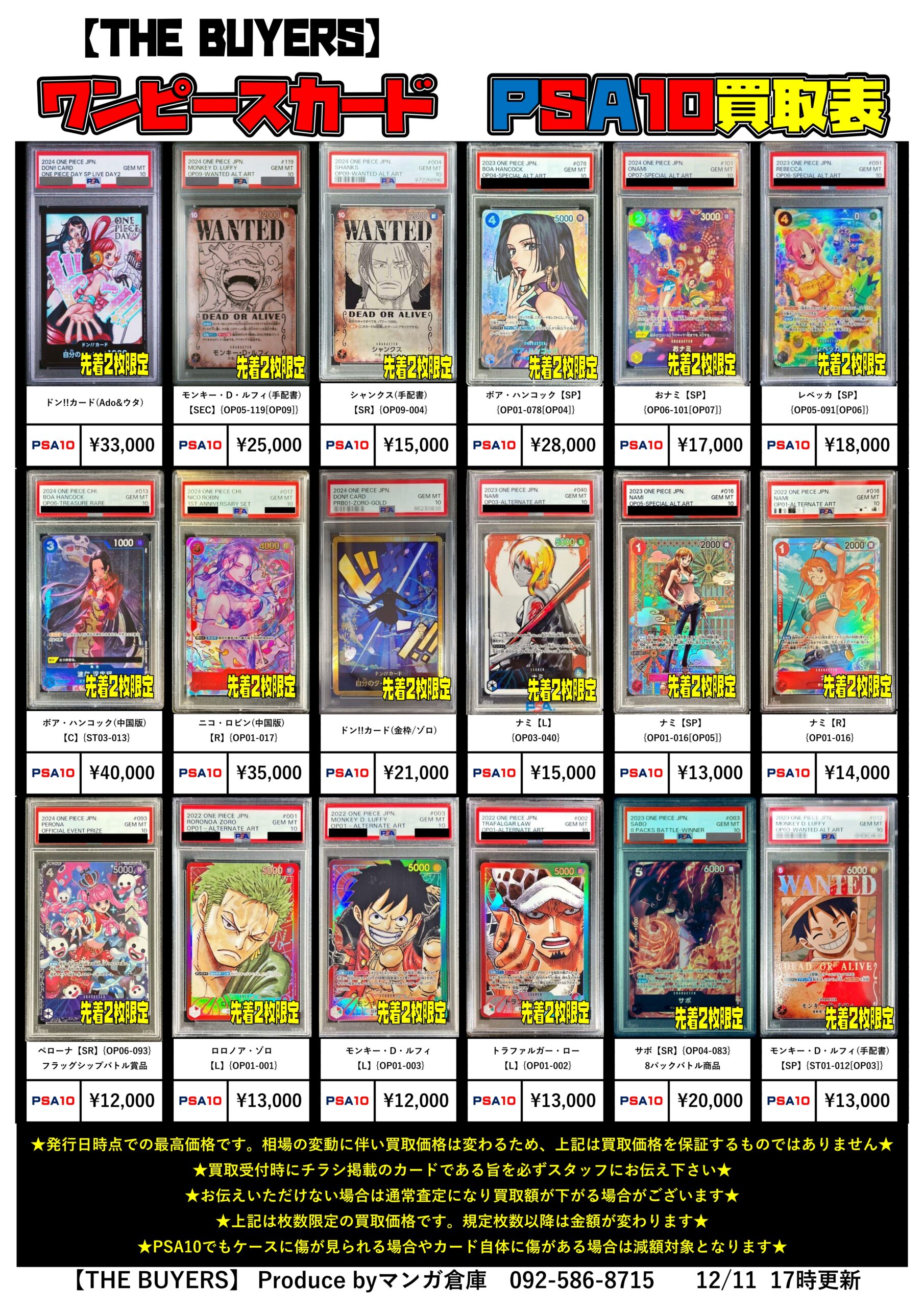 ワンピースカード】枚数限定PSA10高価買取＆シングルカード強化買取表