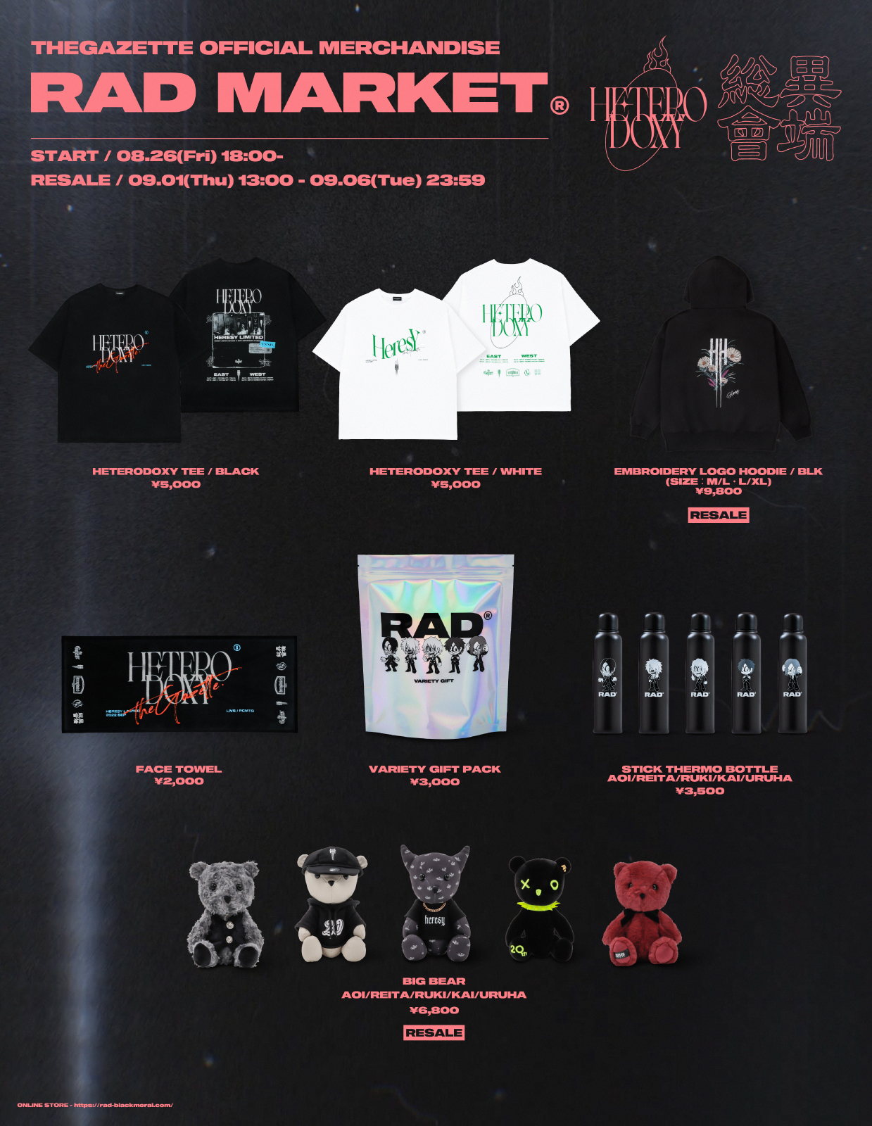 the GazettE 20th 宿泊プラングッズ 4点セット 【公式通販】