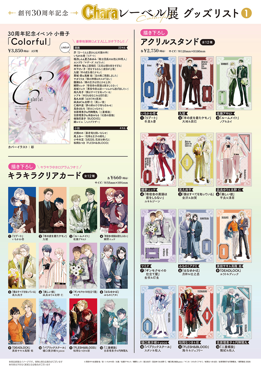 CHARA ファンクラブ会報 CHARAクラ セット CHARA ファンクラブ会報