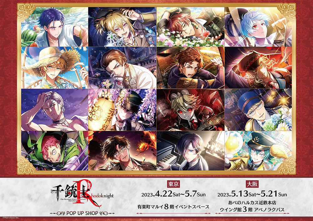 千銃士:Rhodoknight』POP UP SHOPが東京・大阪にてOPEN決定！ | 【THE