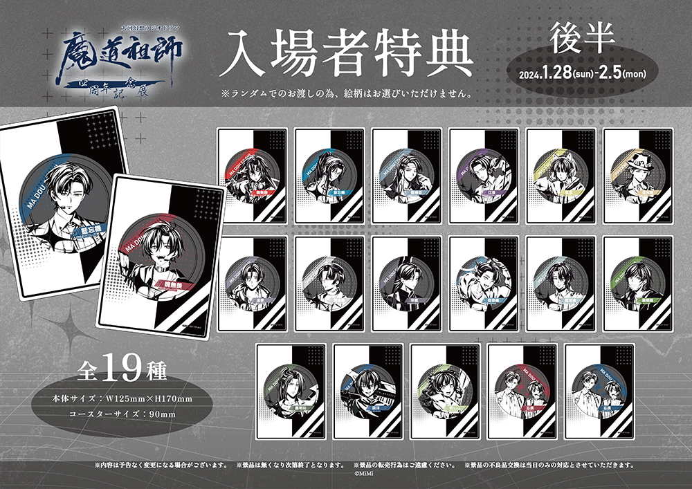 魔道祖師(MiMi)四周年記念展会場限定受注販売メモリアルアート(2種類