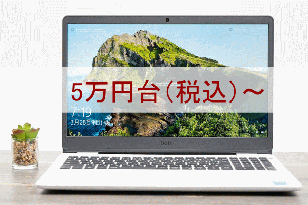 デル Inspiron 15 3000（3501）の実機レビュー - the比較