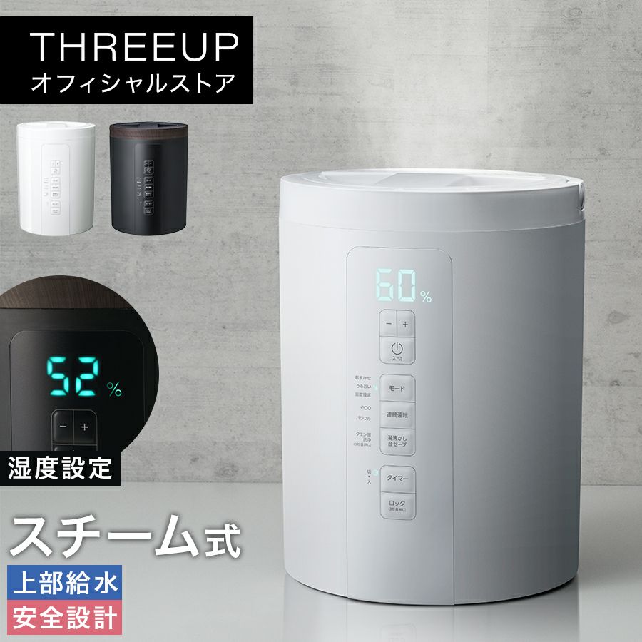 THREEUP 多機能スチーム加湿器 2L ST-T2472 2024年製 ST-T2472 加湿器