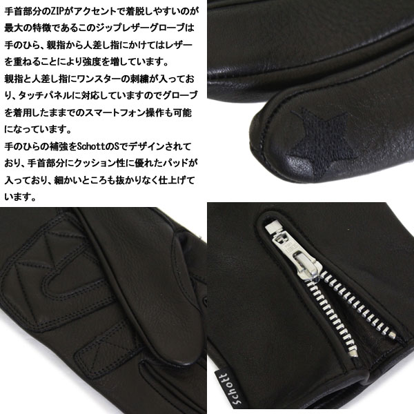 正規取扱店 Schott (ショット) 3109075 3970027 ZIP LEATHE GLOVE