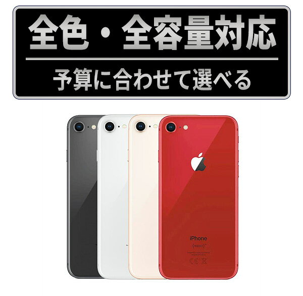 楽天市場】iphone8 simフリーの通販