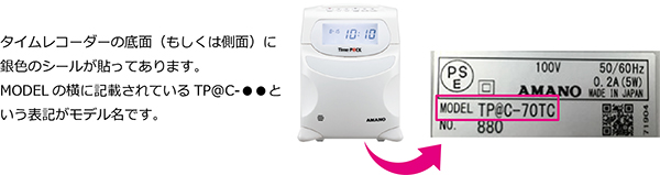 出品No.136 アマノ タイムレコーダTP@C 70TC 整備済 リボン付 部品供給