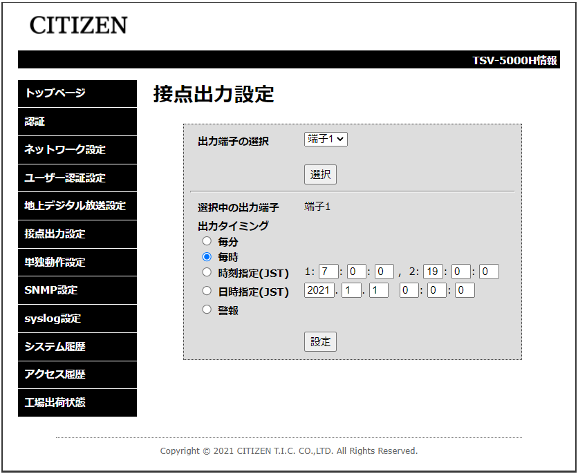 地デジ・GPS両対応ラックマウントタイムサーバー TSV-5000H | シチズン