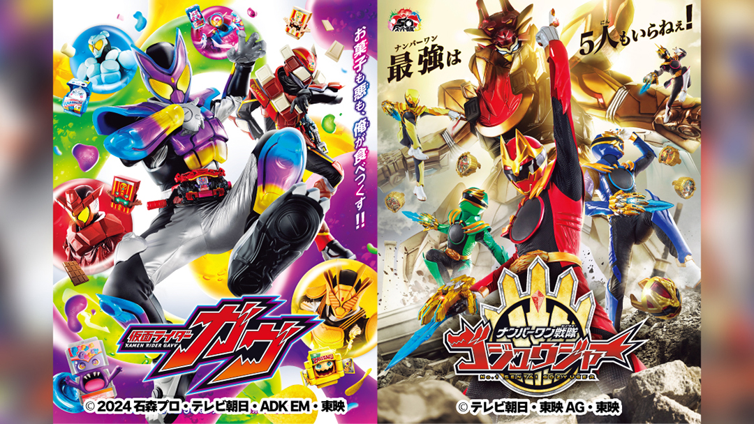 公演情報｜「仮面ライダーガウ」「ナンバーワン戦隊ゴジュウジャー