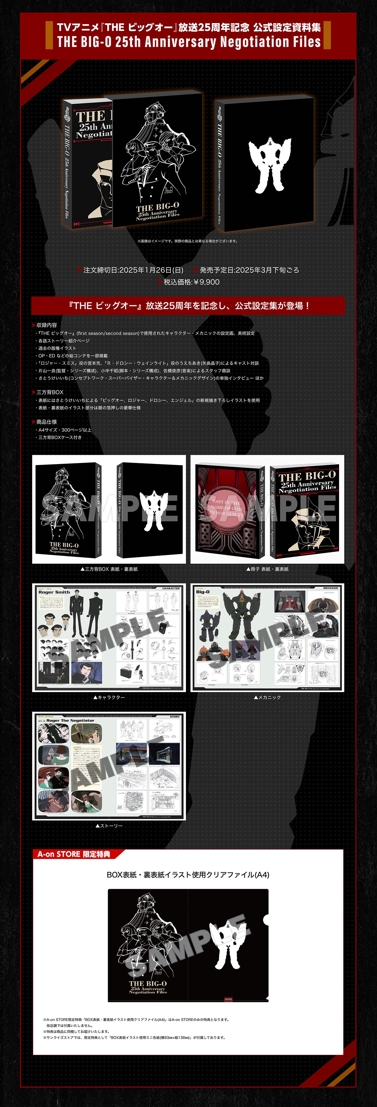 受注生産】 THE BIG-O 25th Anniversary Negotiation Files | A-on STORE