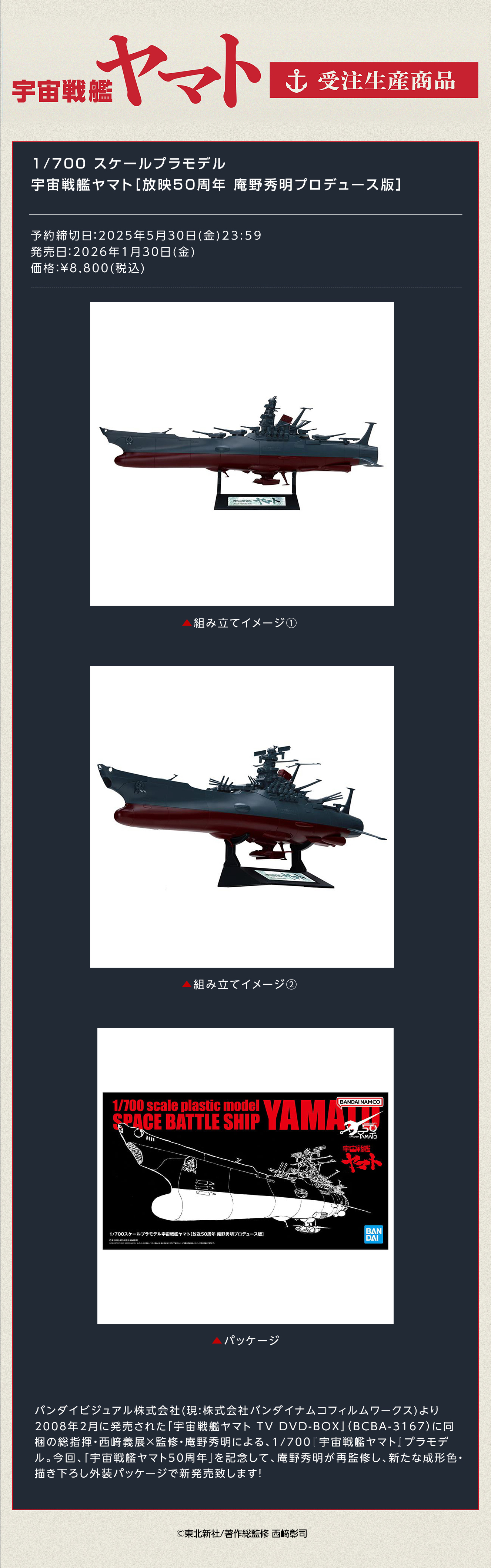 受注生産】 1/700 スケールプラモデル 宇宙戦艦ヤマト［放映50周年