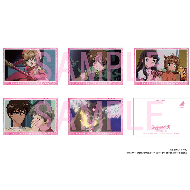 カードキャプターさくら 封印されたカード No.m25 劇場版カード