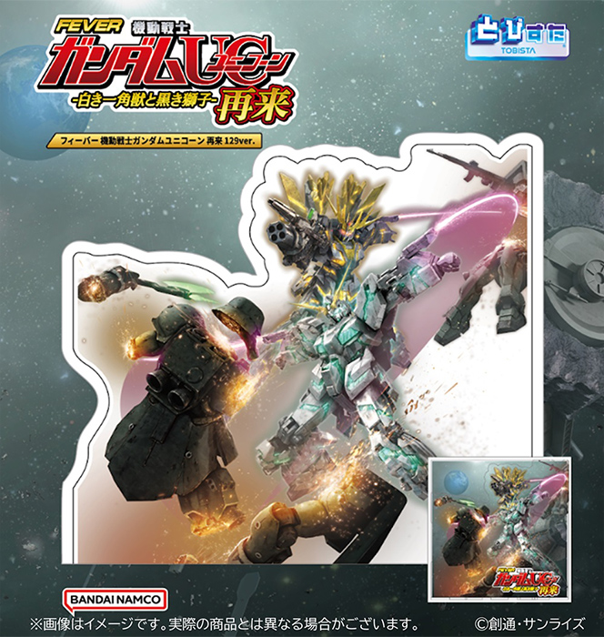 機動戦士ガンダムUC オリジナルグッズ特集ページ