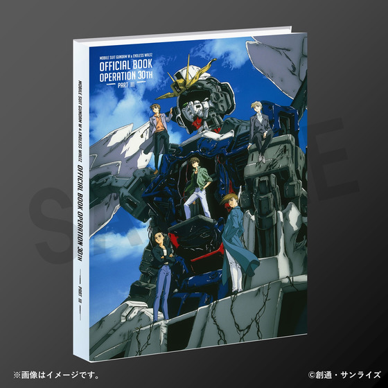 ガンダムW 30周年オフィシャルファンブック 未開封品 新機動戦記