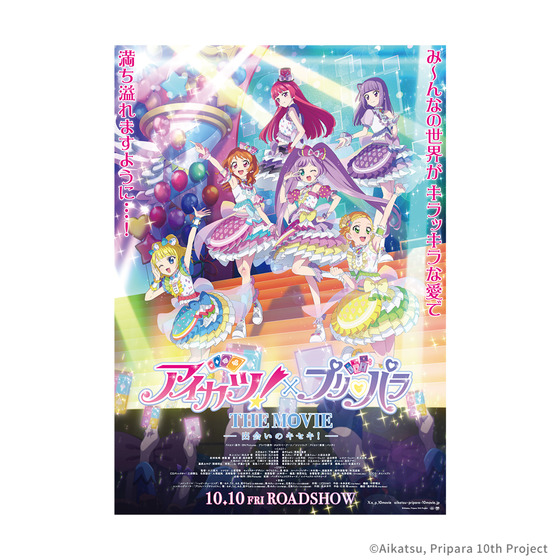 アイカツ！×プリパラ THE MOVIE -出会いのキセキ！- B2ポスター 【2026