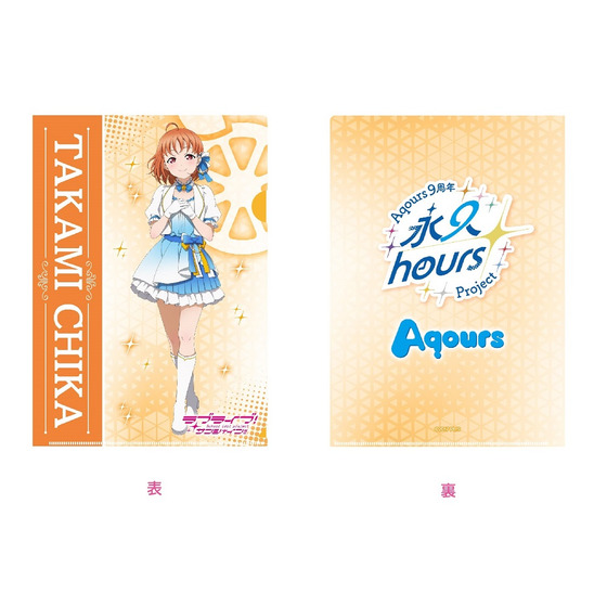 ラブライブ！サンシャイン!! 浦の星女学院購買部 Aqours 9周年 クリア