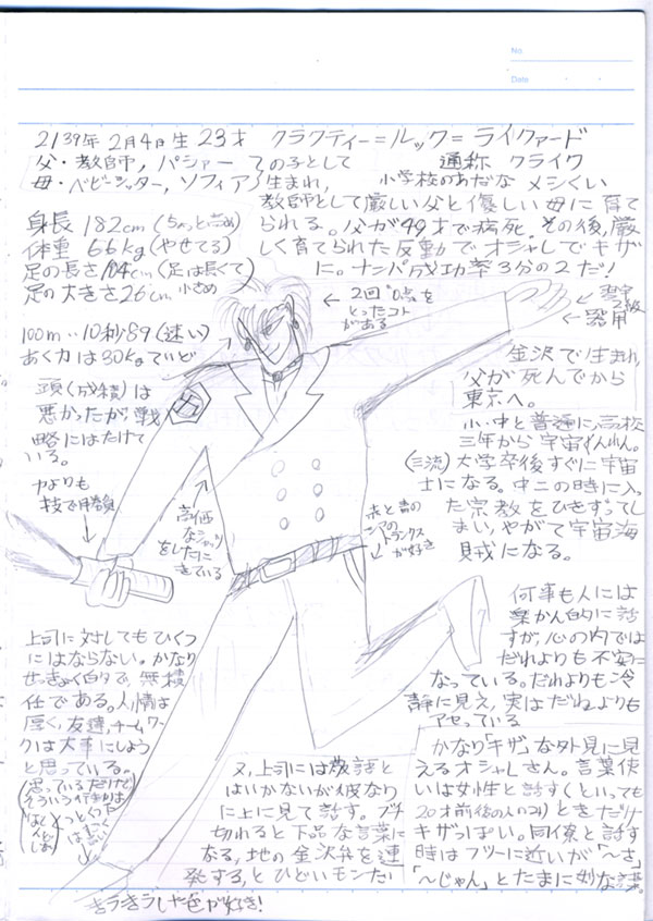 自分の黒歴史ノートを公開する - ちゆ12歳